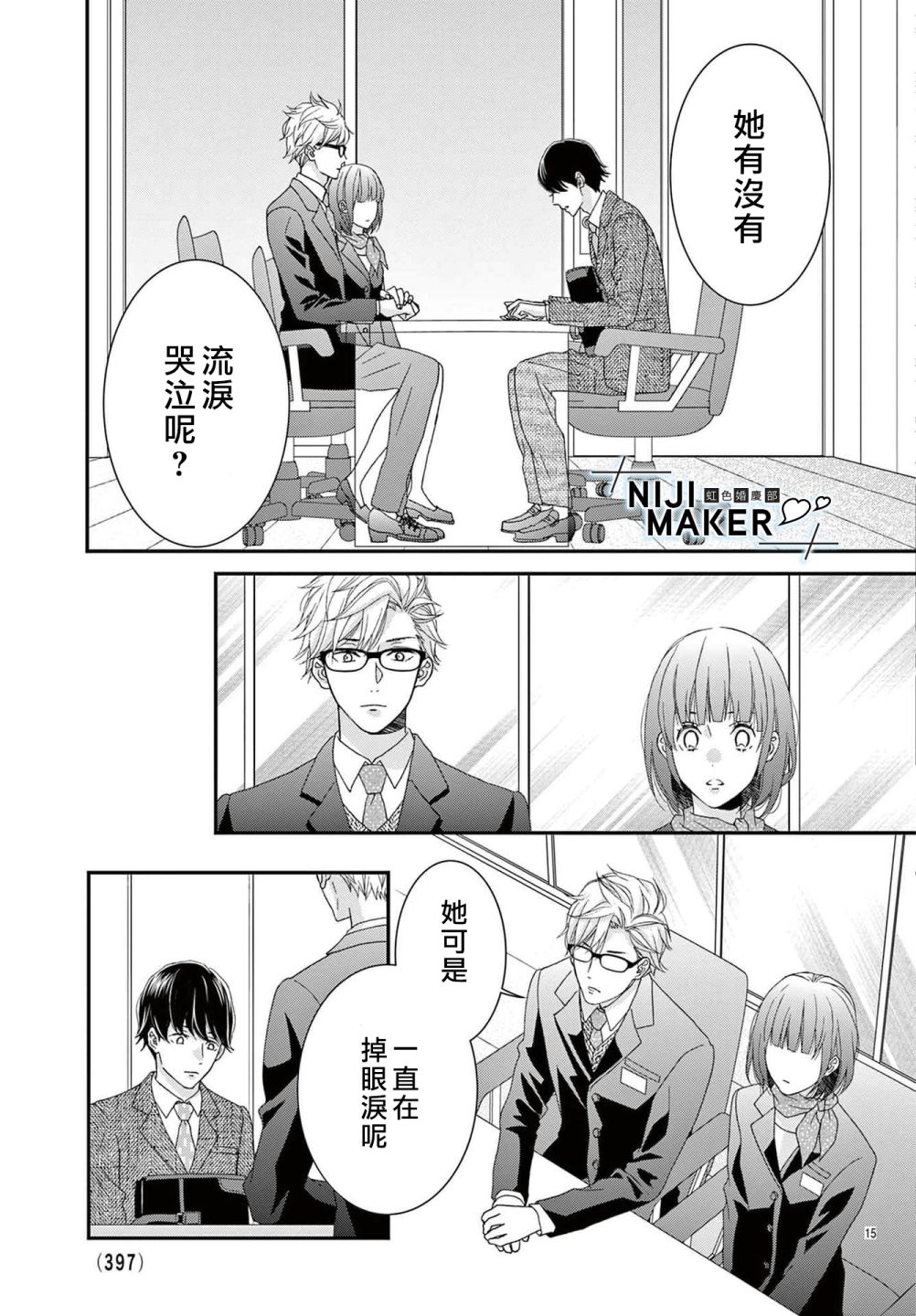 Marriage Maker漫画,番外15图