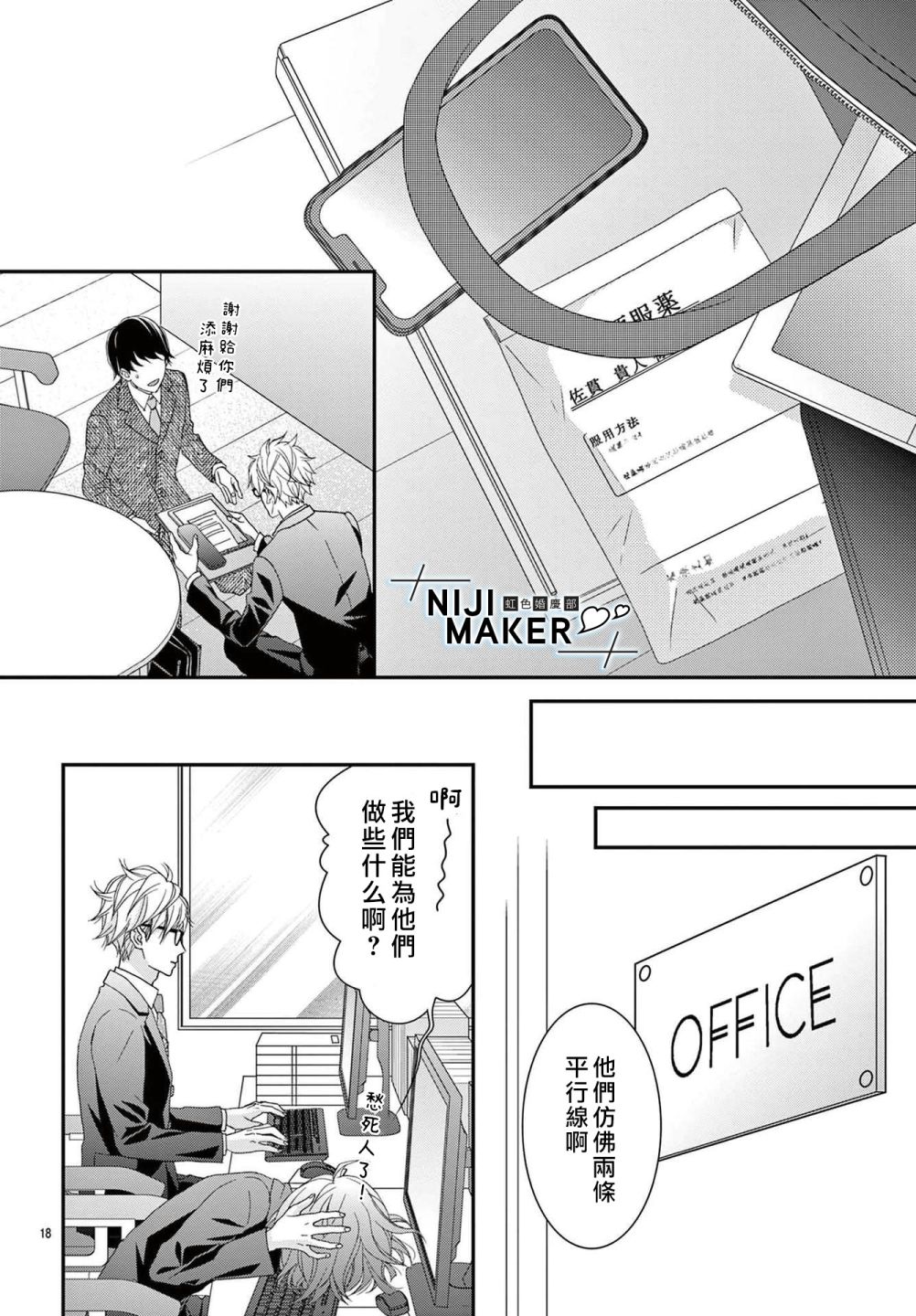 Marriage Maker漫画,番外13图