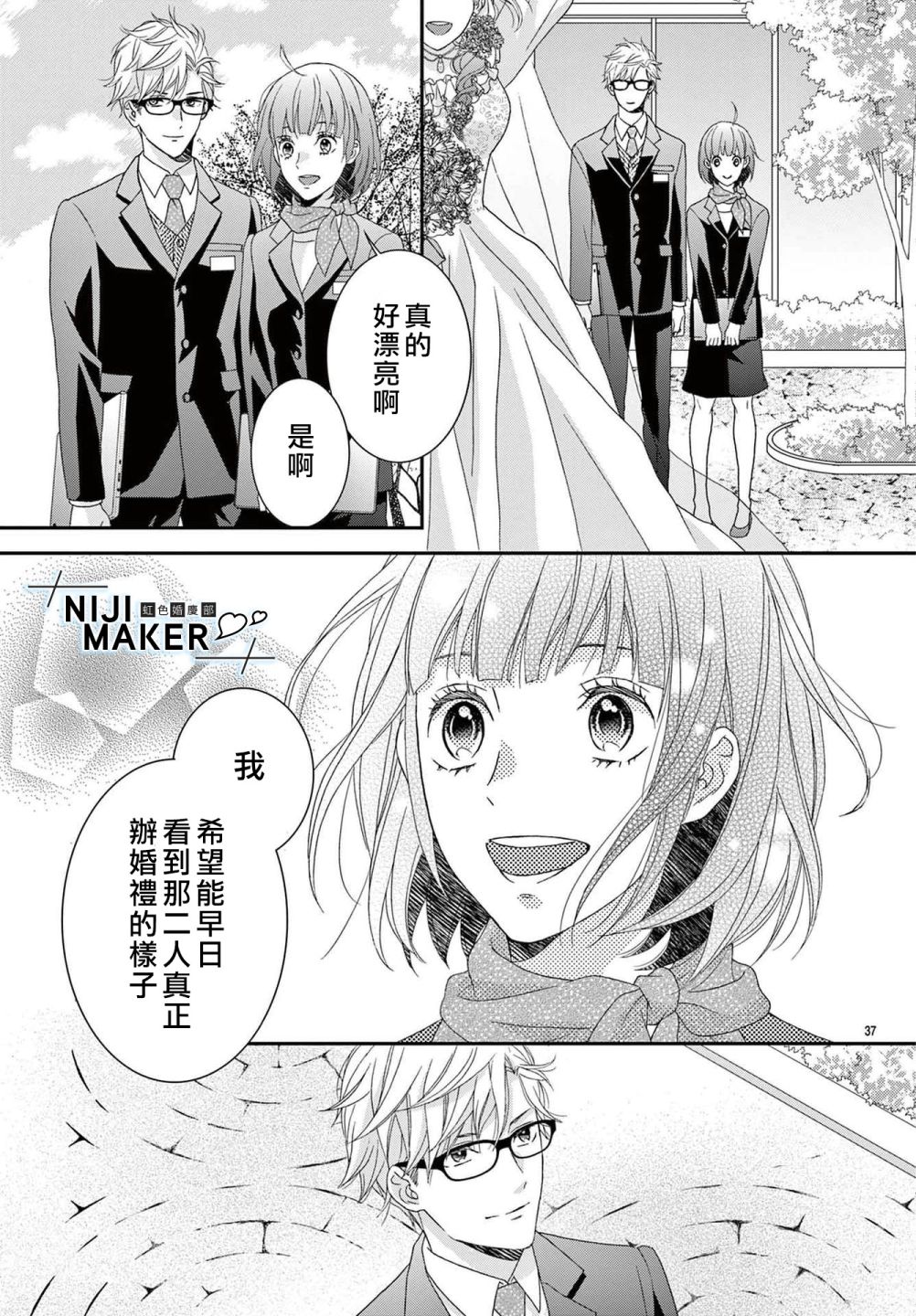 Marriage Maker漫画,番外11图