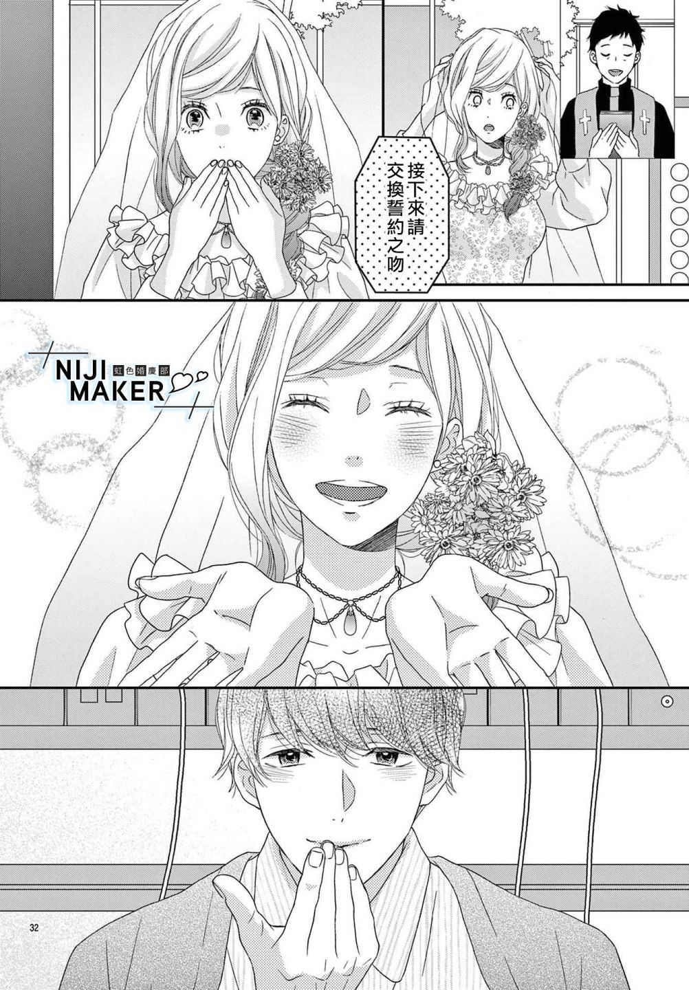 Marriage Maker漫画,番外12图