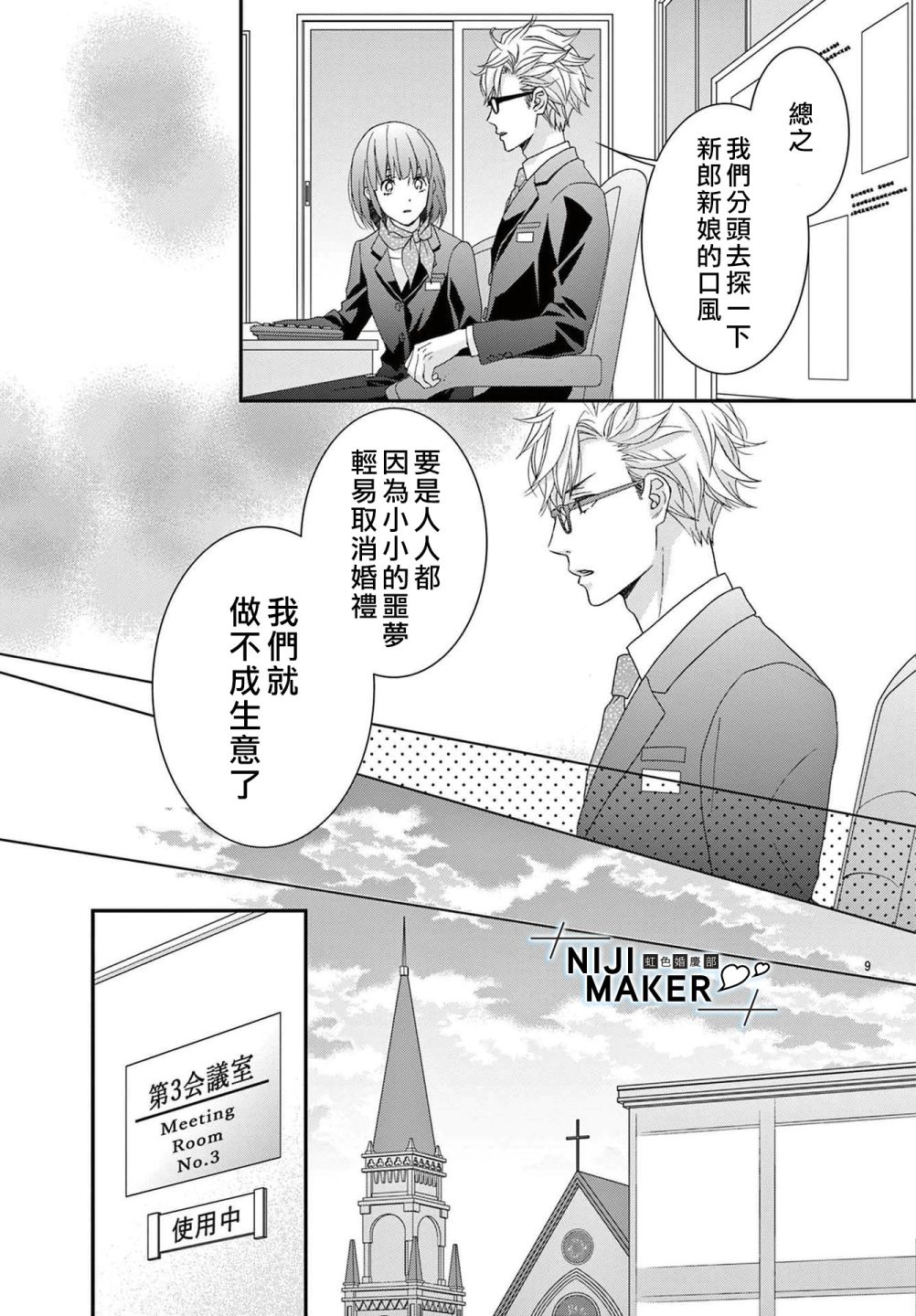 Marriage Maker漫画,番外14图