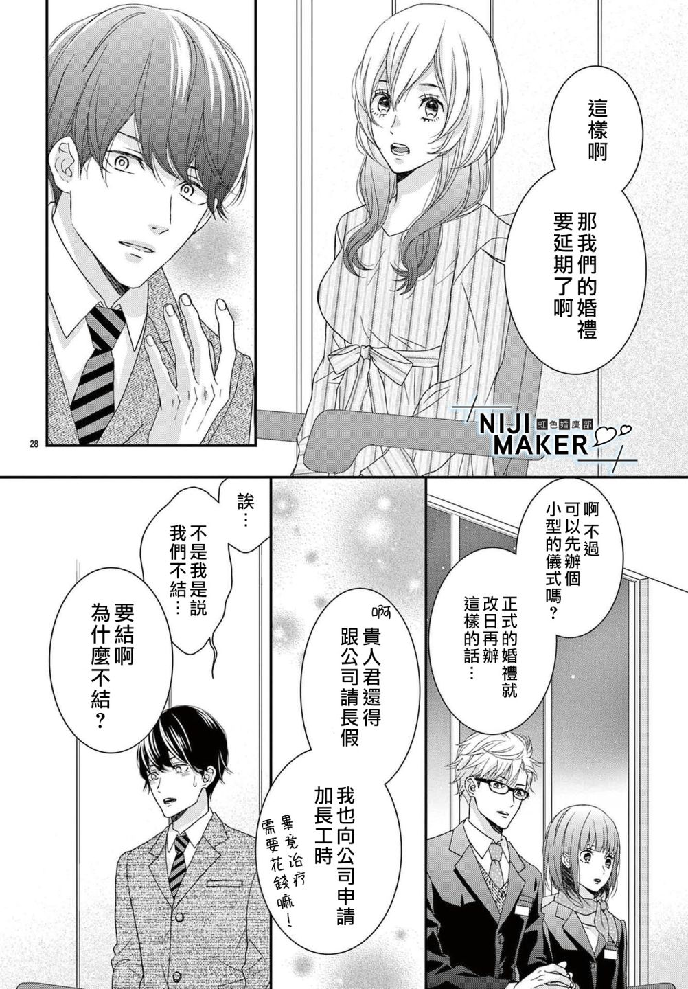 Marriage Maker漫画,番外13图