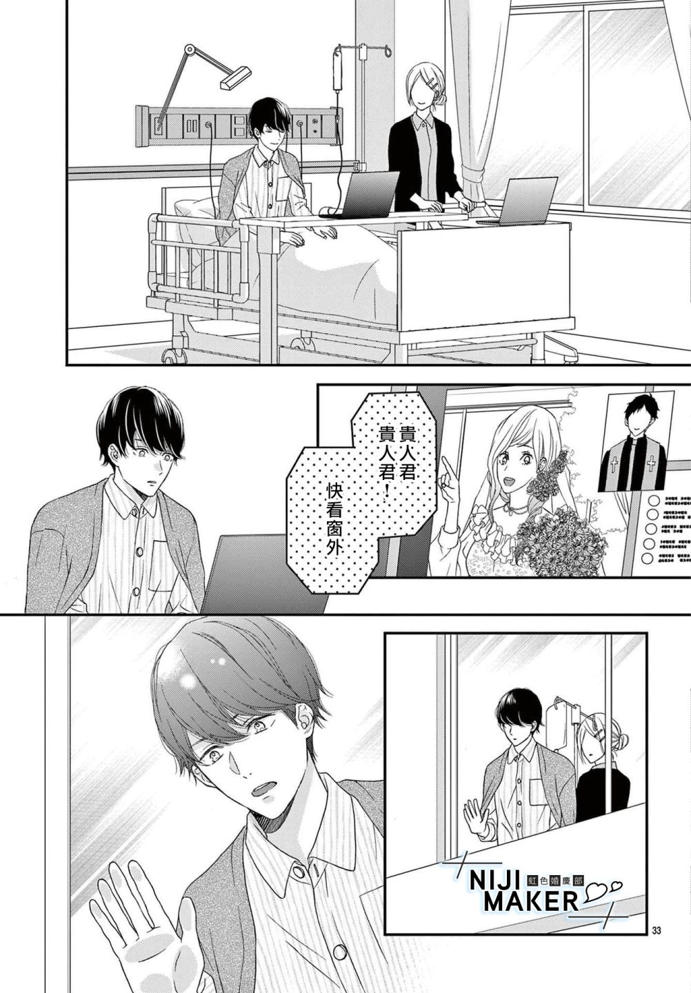 Marriage Maker漫画,番外13图