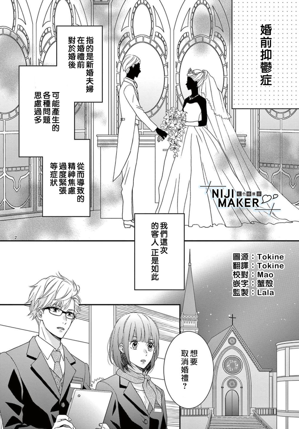 Marriage Maker漫画,番外12图