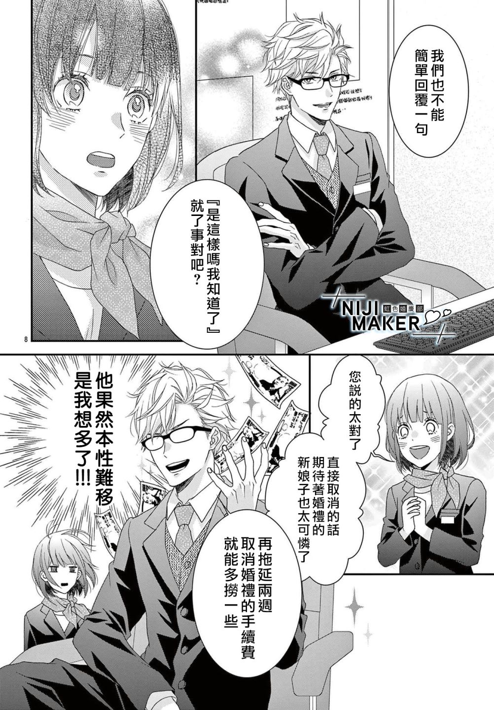 Marriage Maker漫画,番外13图