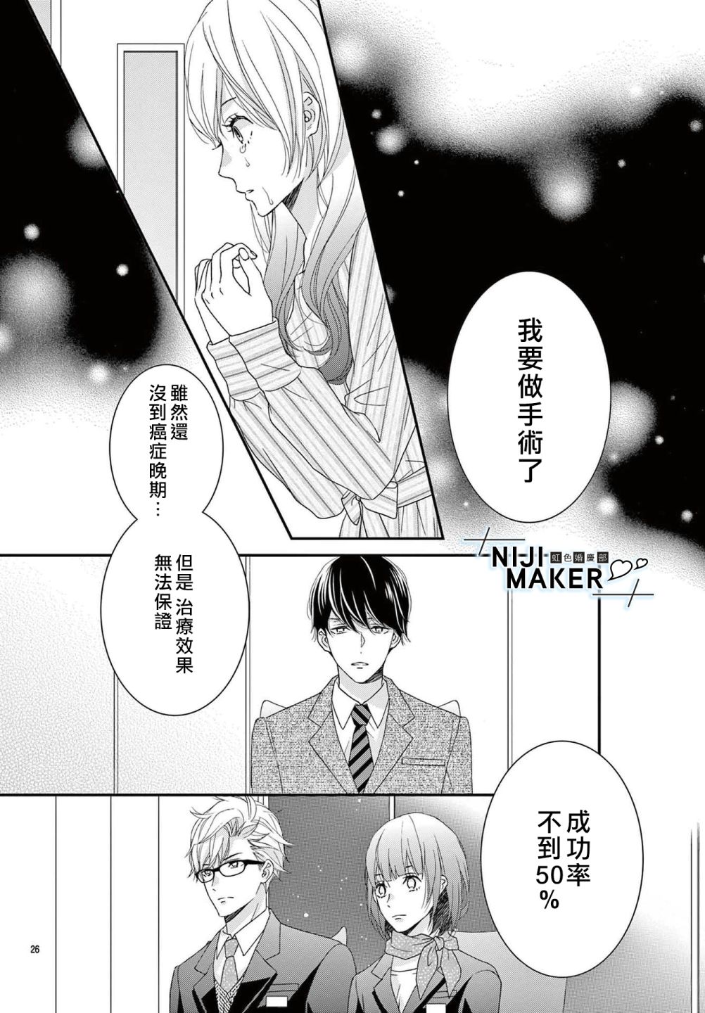 Marriage Maker漫画,番外11图