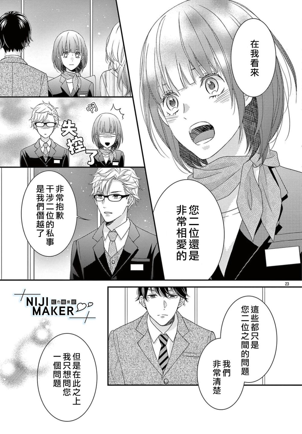 Marriage Maker漫画,番外13图