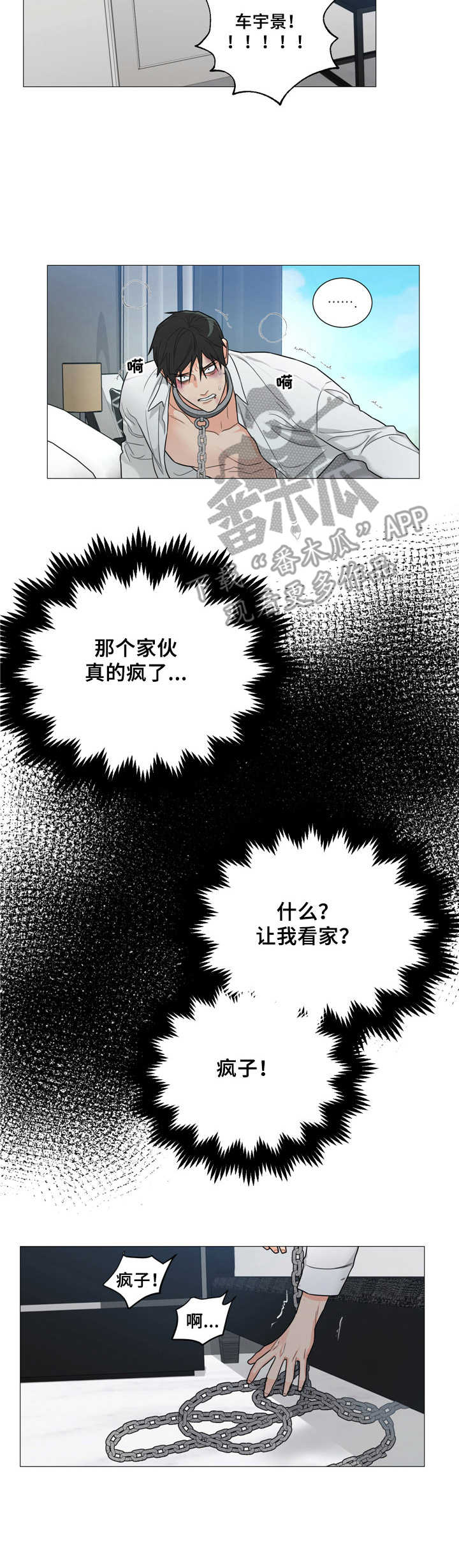 囚笼之爱第二季漫画,第6章：疯子5图