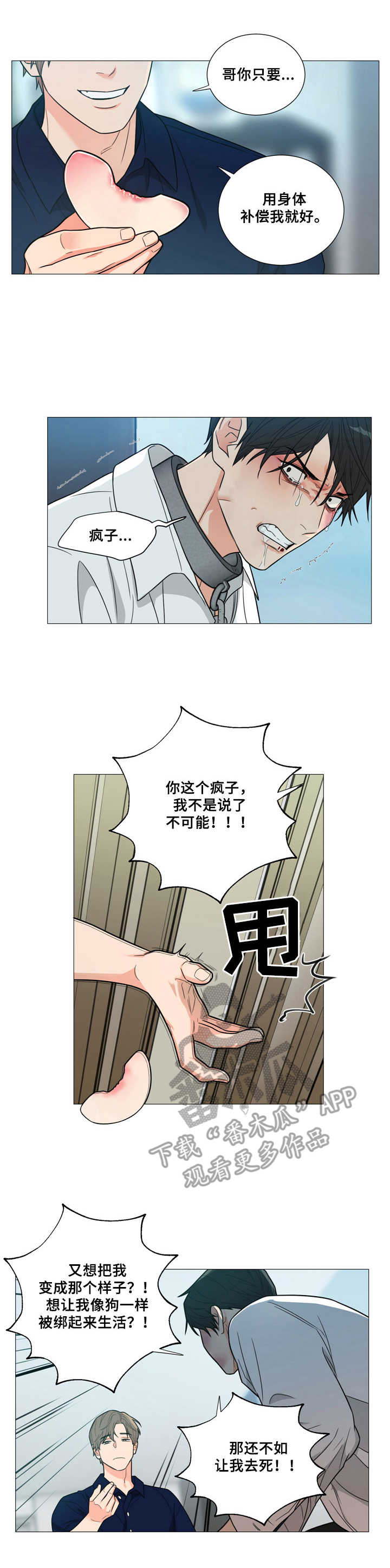 囚笼之爱第二季漫画,第6章：疯子1图