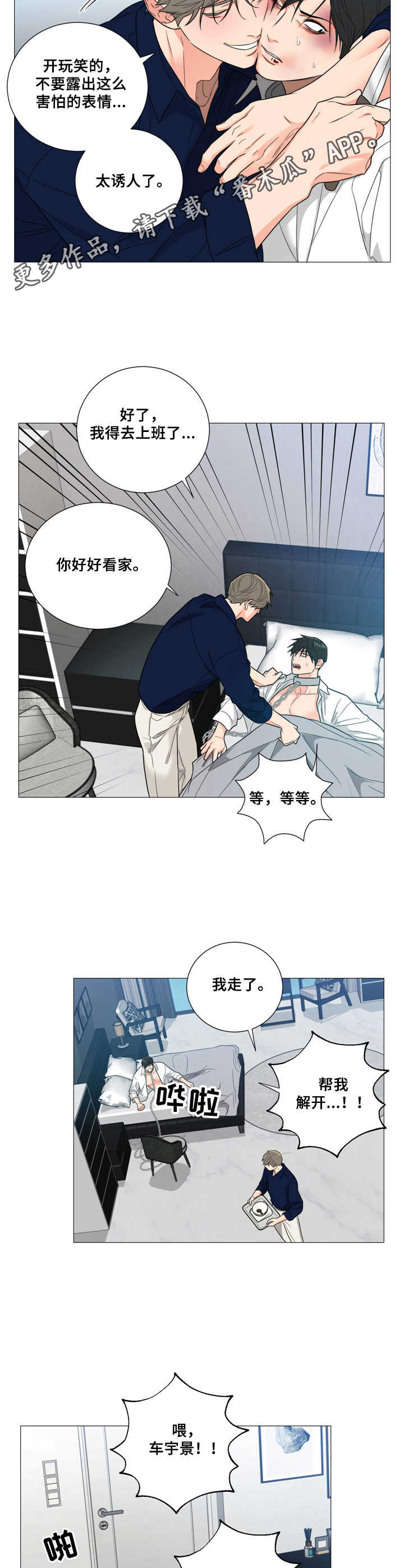 囚笼之爱第二季漫画,第6章：疯子4图