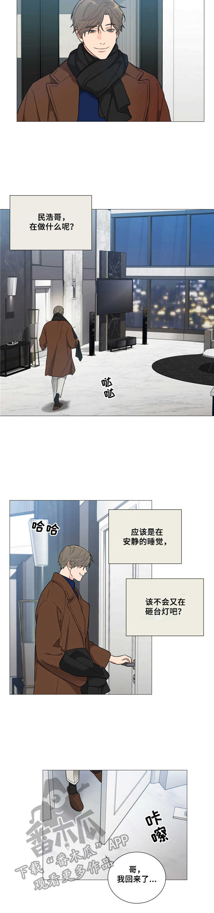 囚笼之爱全集完整版免费观看漫画,第6章：疯子4图