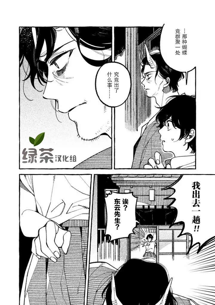 我家是幽世的租书店漫画,第1.2话4图