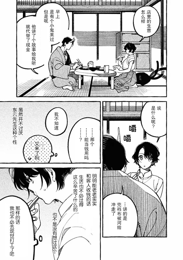 我家是幽世的租书店漫画,第1.2话1图