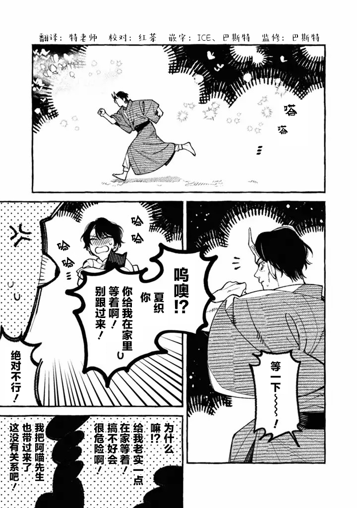 我家是幽世的租书店漫画,第1.2话5图