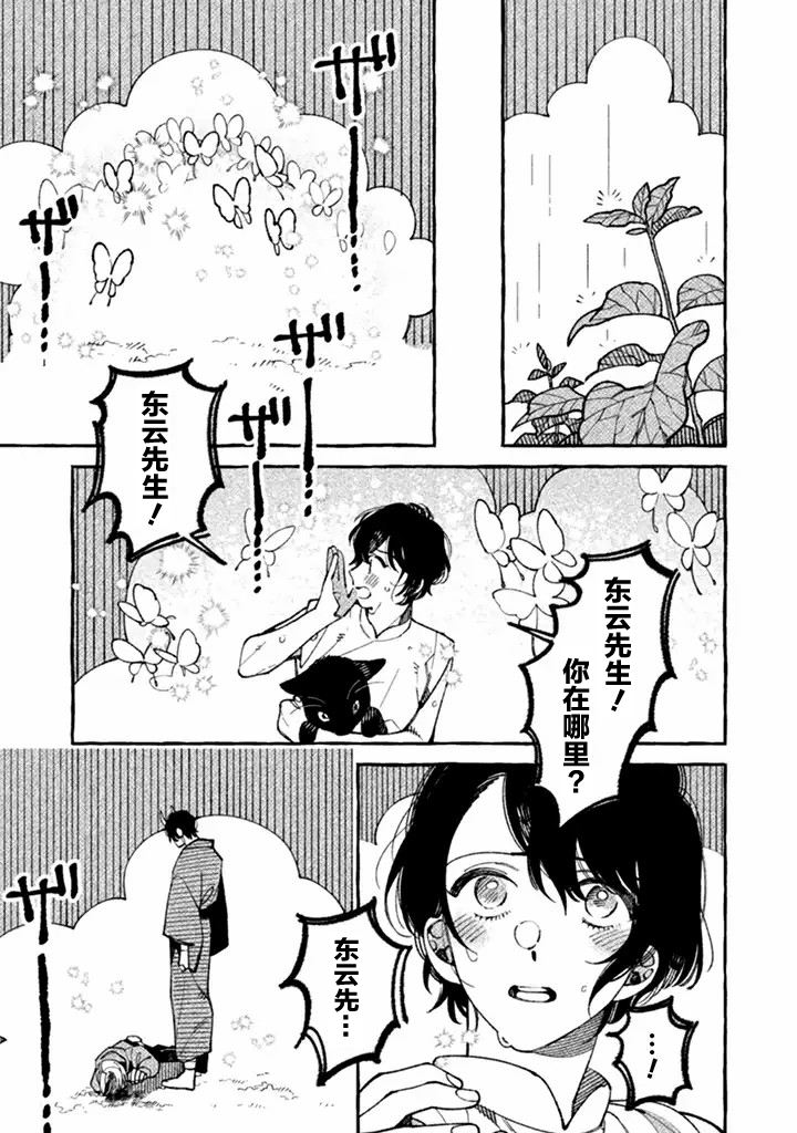 我家是幽世的租书店漫画,第1.2话2图