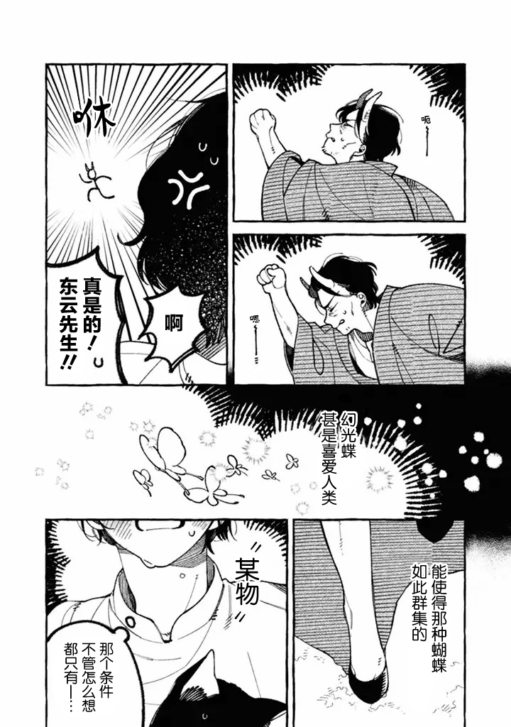 我家是幽世的租书店漫画,第1.2话1图