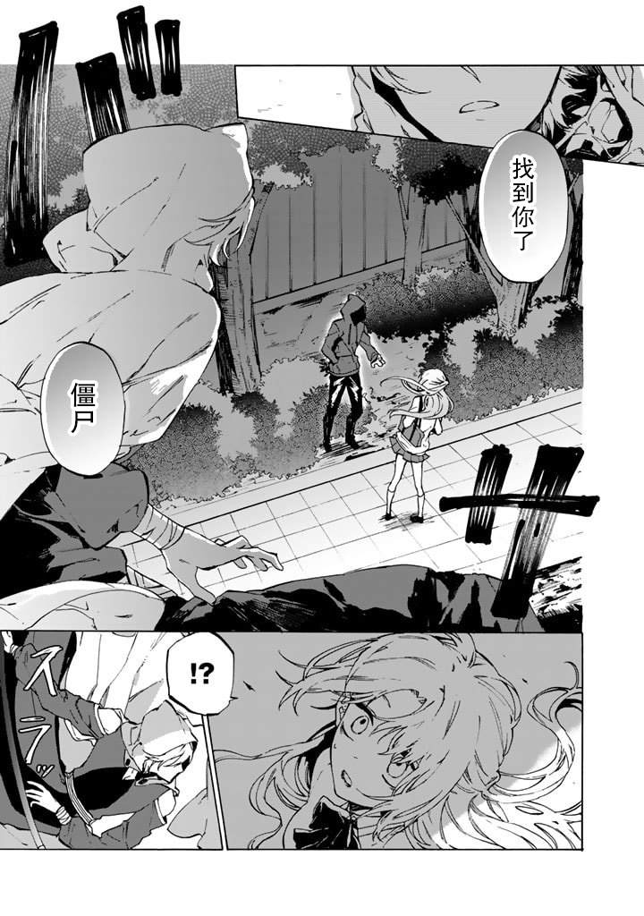 僵尸少女漫画,第1话4图