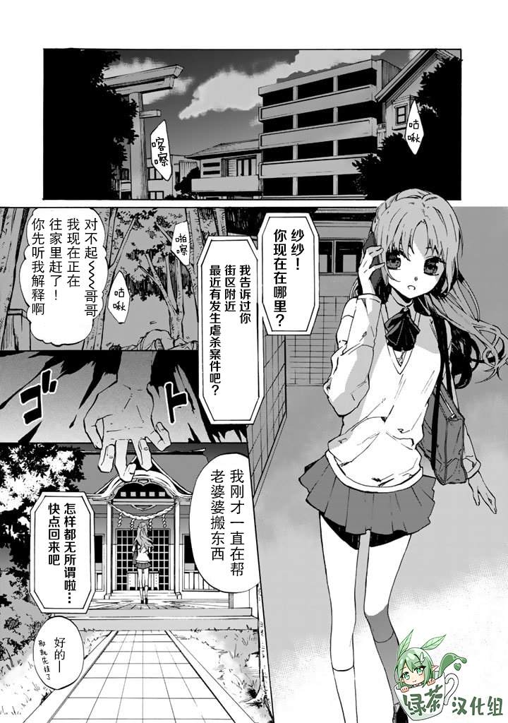 僵尸少女漫画,第1话2图