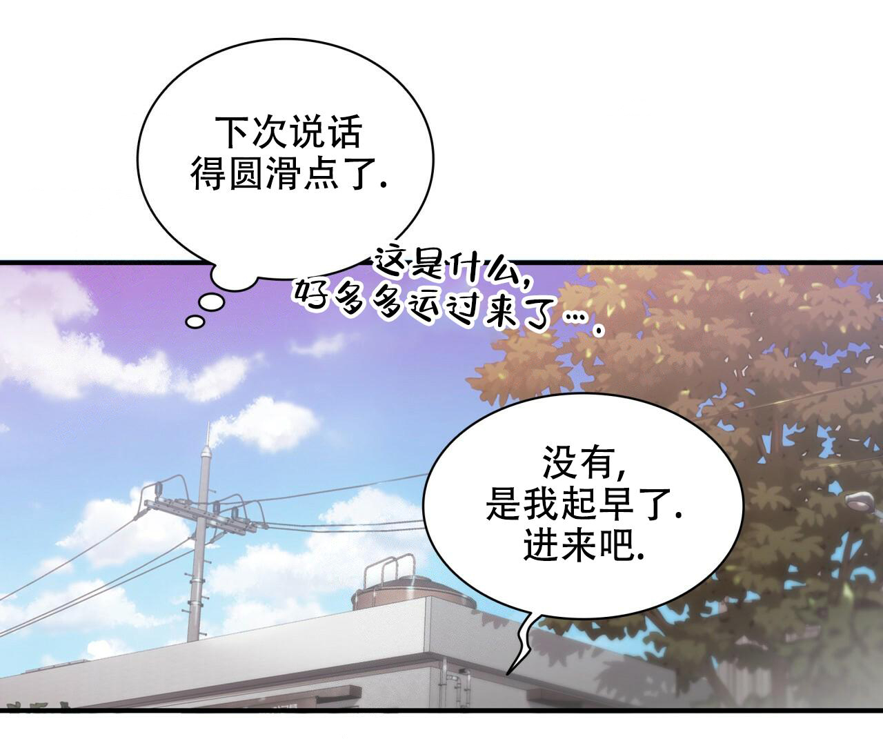 響的简体字是什么漫画,第10话1图