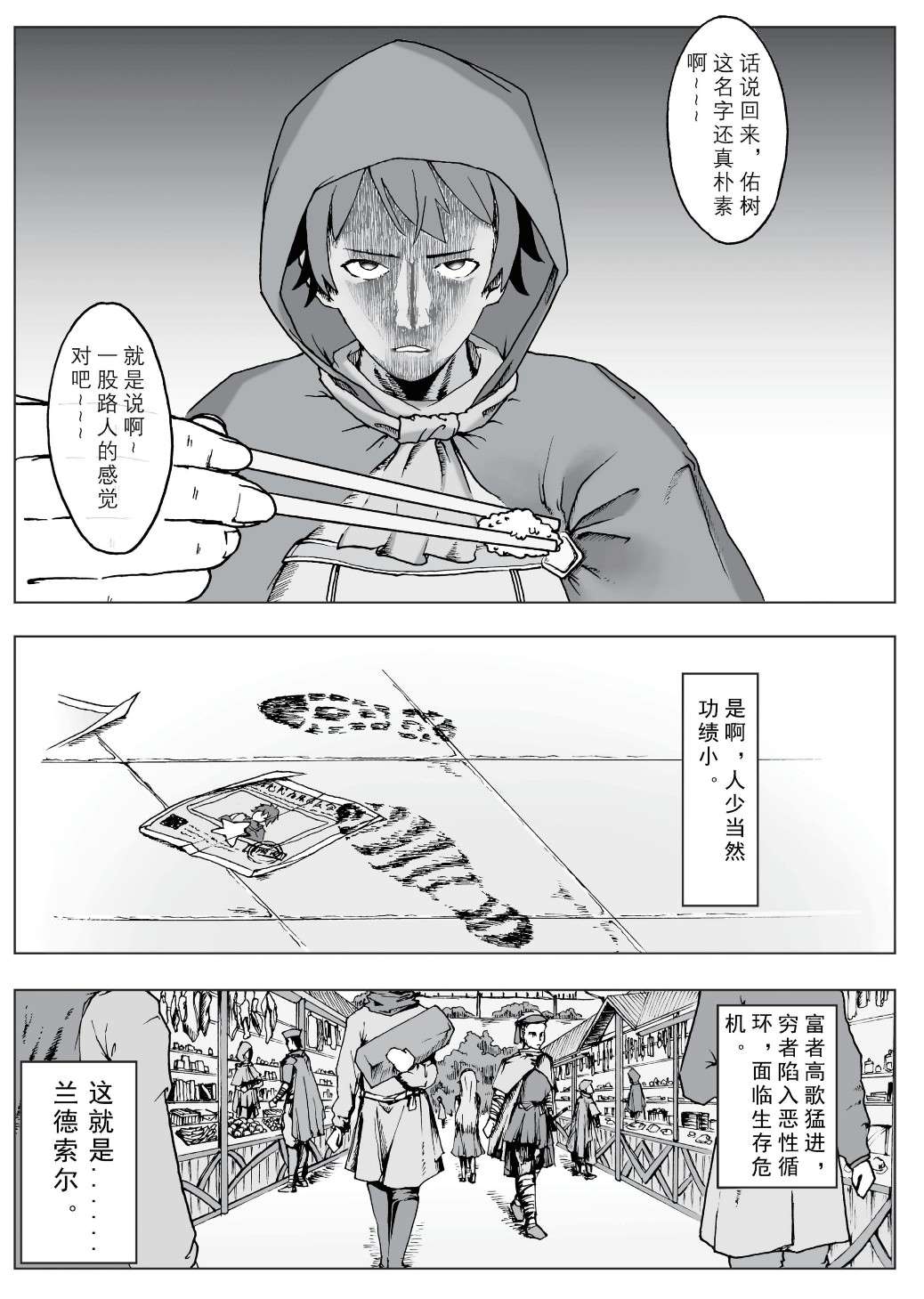 关于指挥官的我转生成骑士君这件事漫画,第1话4图