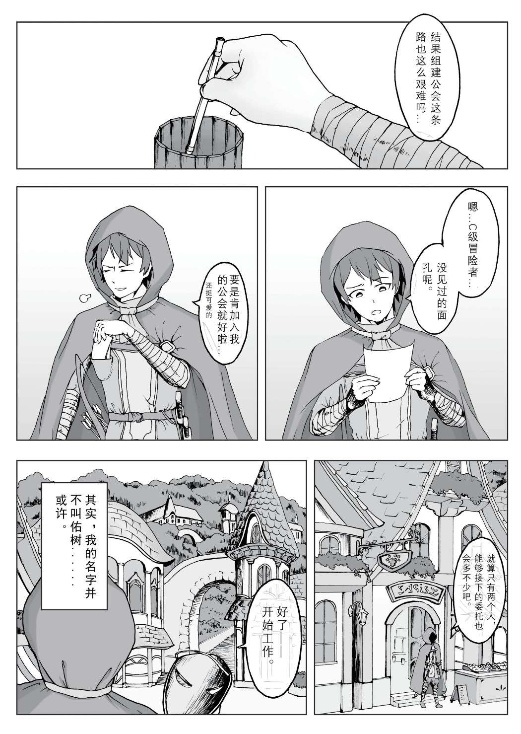 关于指挥官的我转生成骑士君这件事漫画,第1话5图