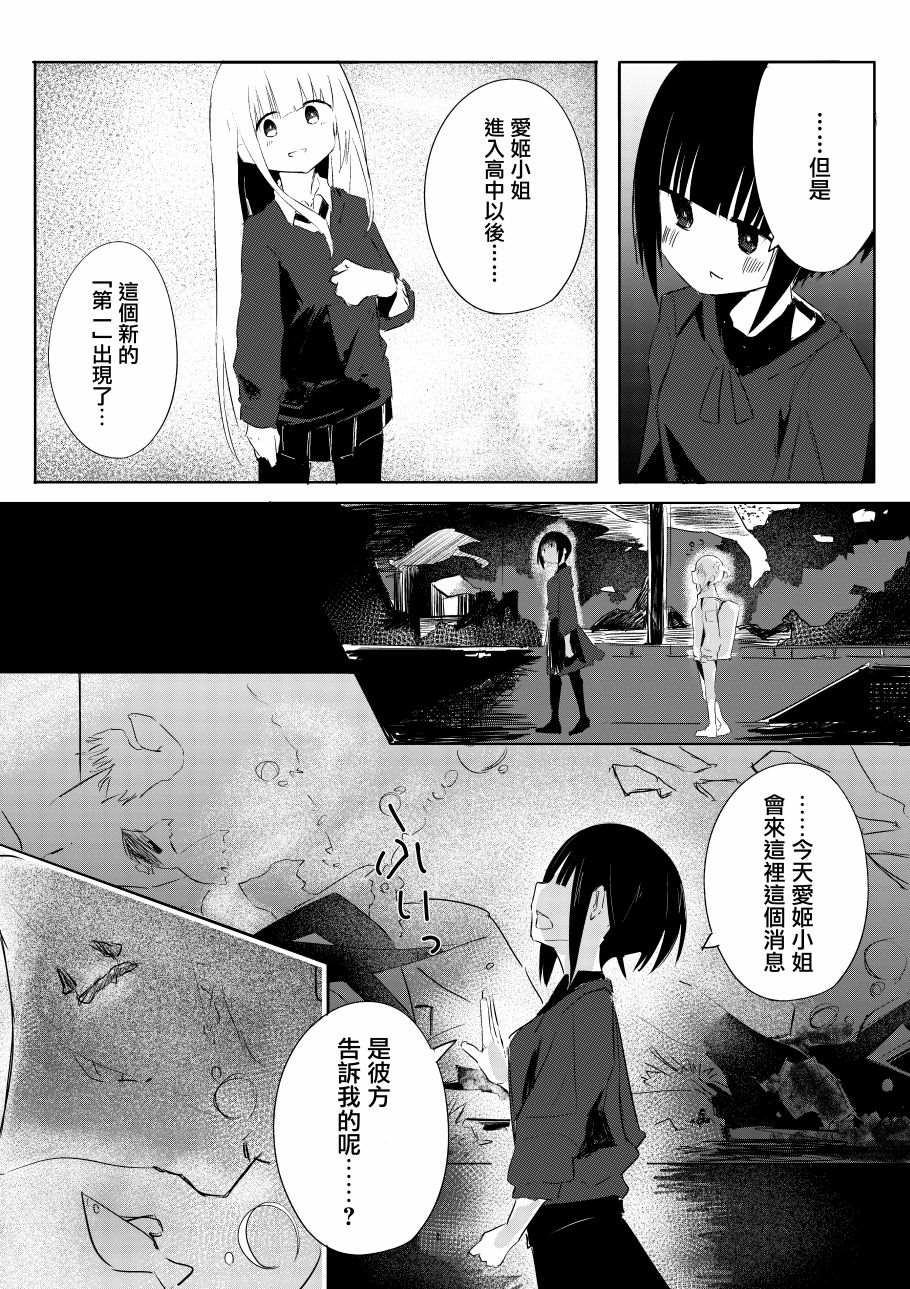 振作起来啊！柘榴！漫画,第4话5图