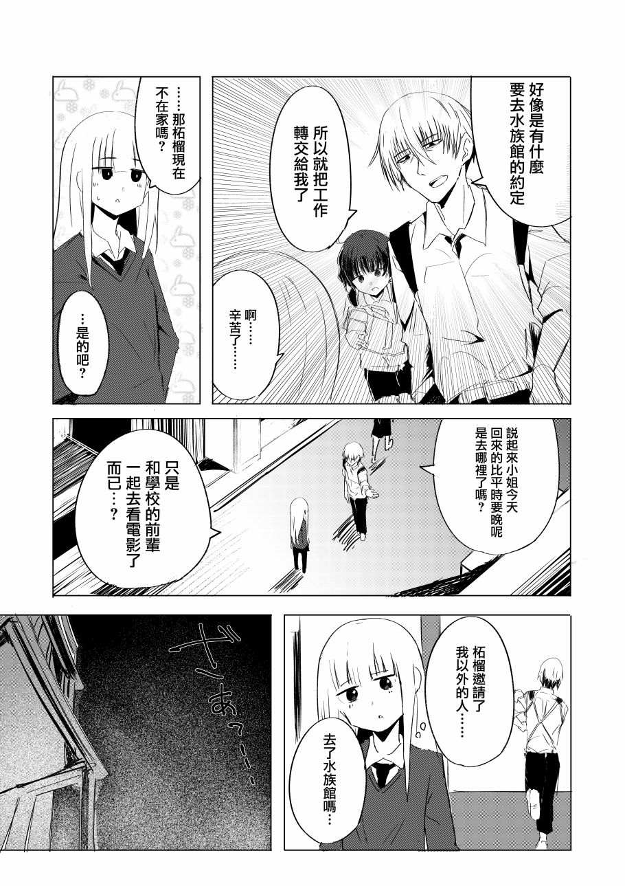 振作起来啊！柘榴！漫画,第4话2图