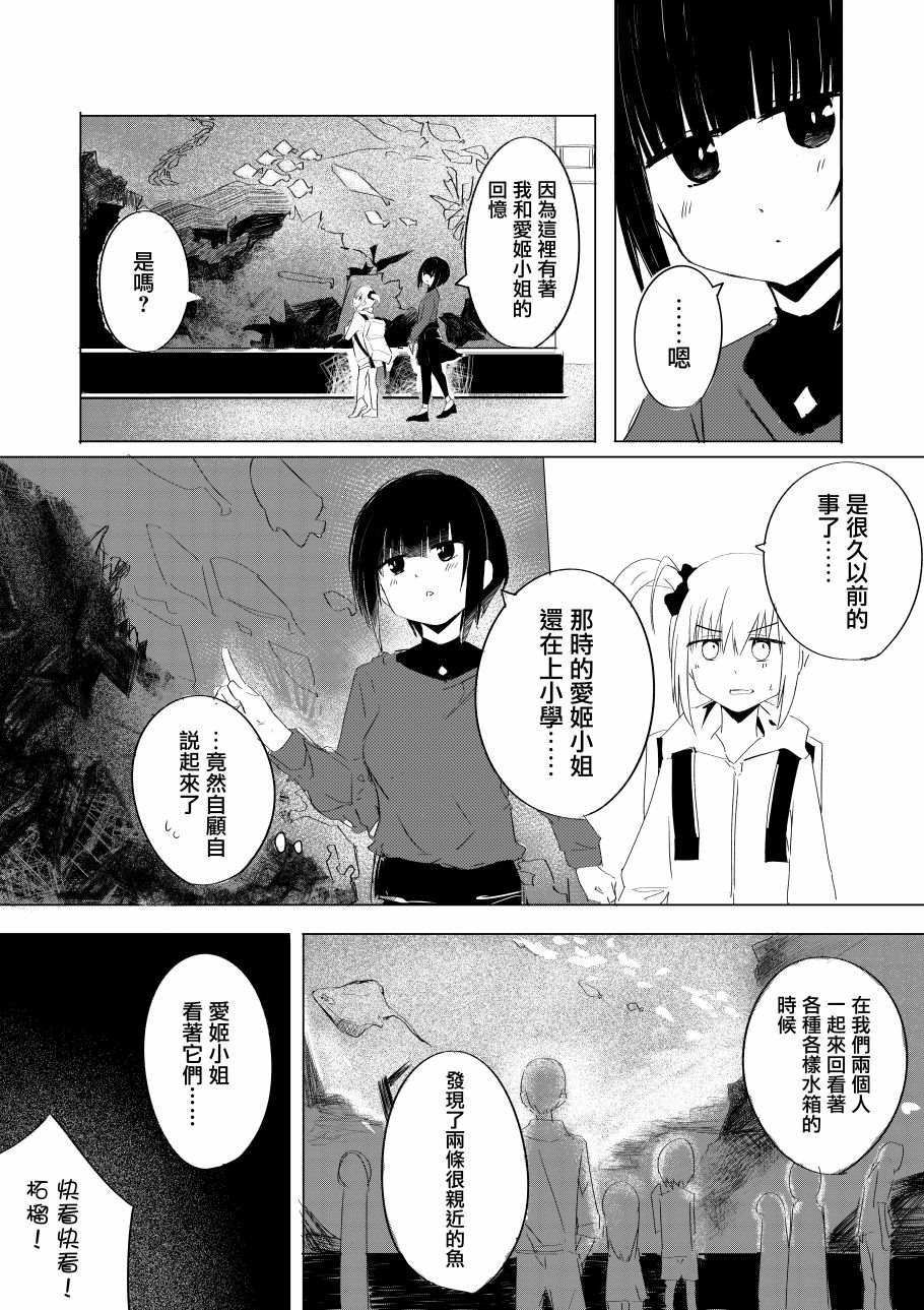 振作起来啊！柘榴！漫画,第4话1图