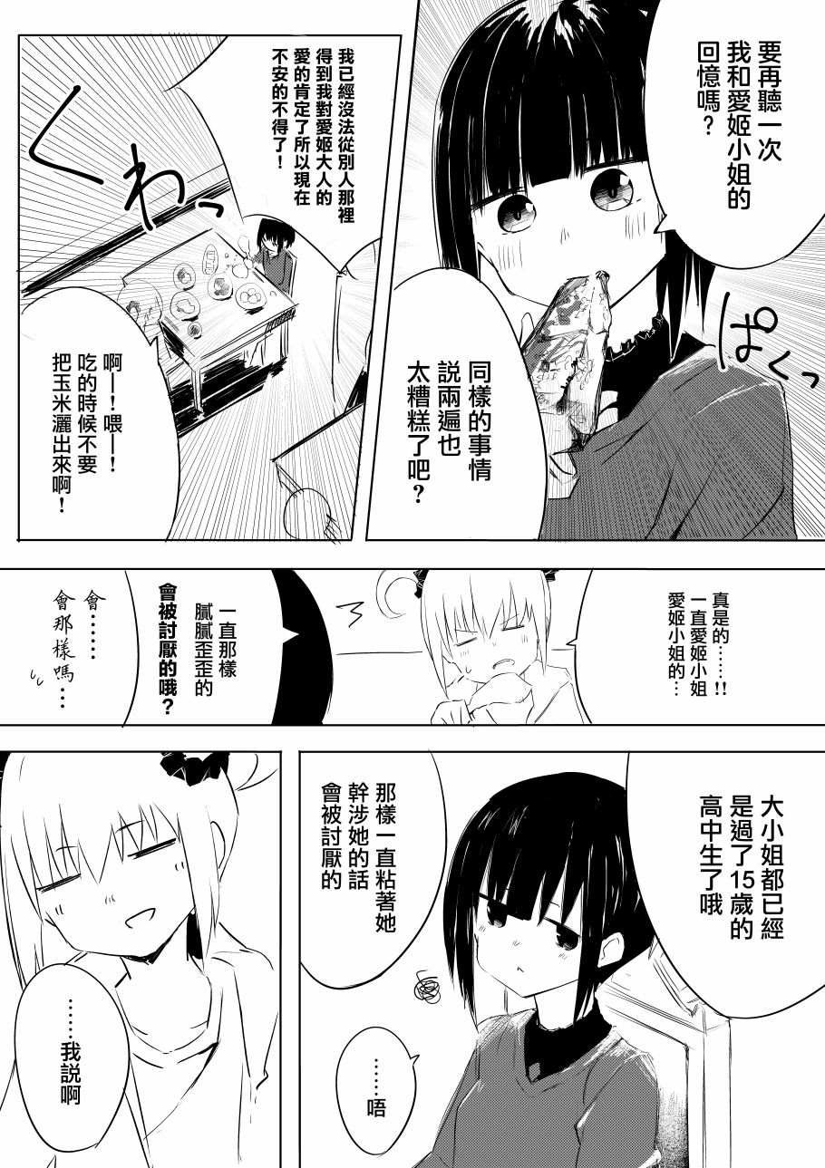 振作起来啊！柘榴！漫画,第4话2图