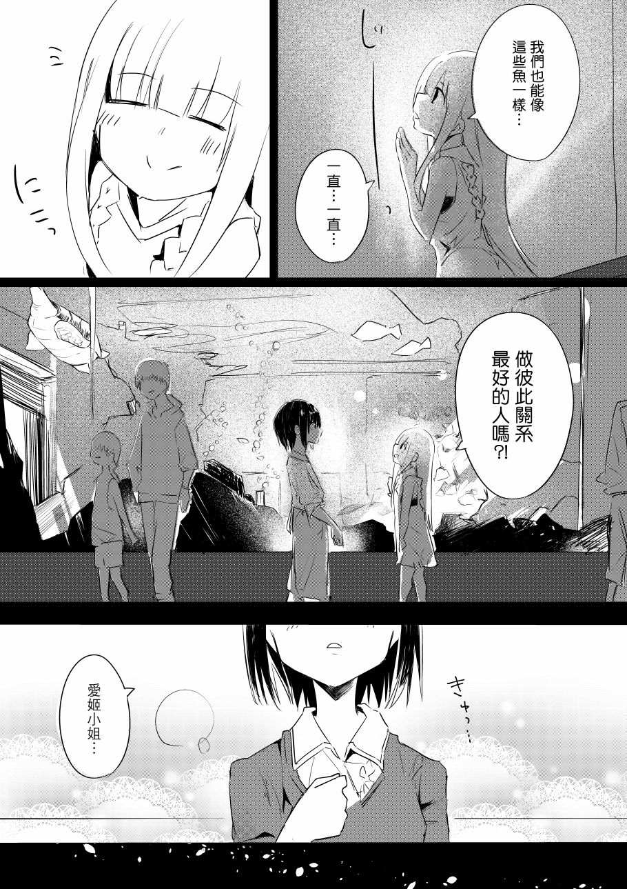 振作起来啊！柘榴！漫画,第4话2图