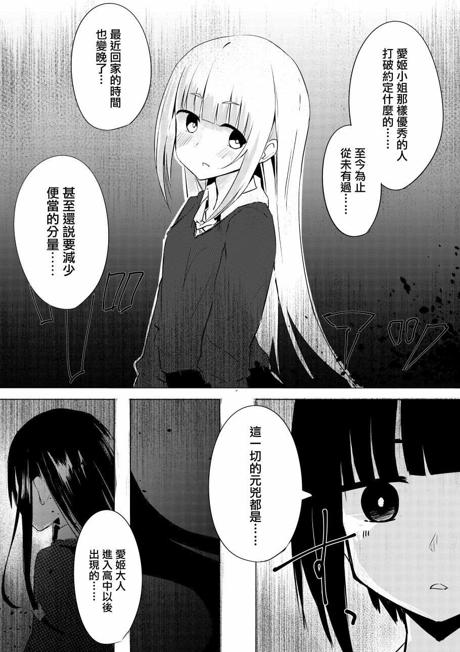 振作起来啊！柘榴！漫画,第4话2图