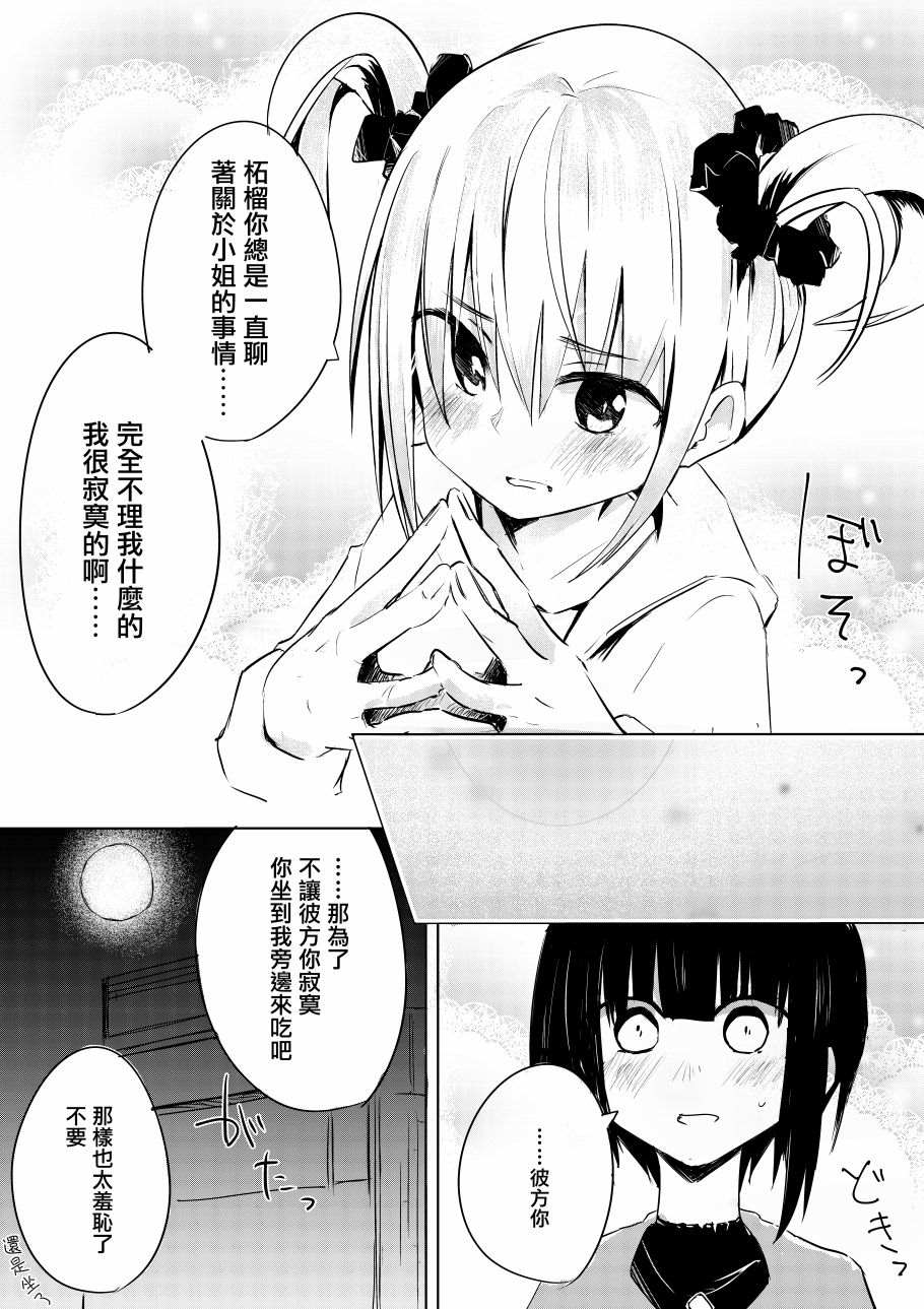 振作起来啊！柘榴！漫画,第4话3图