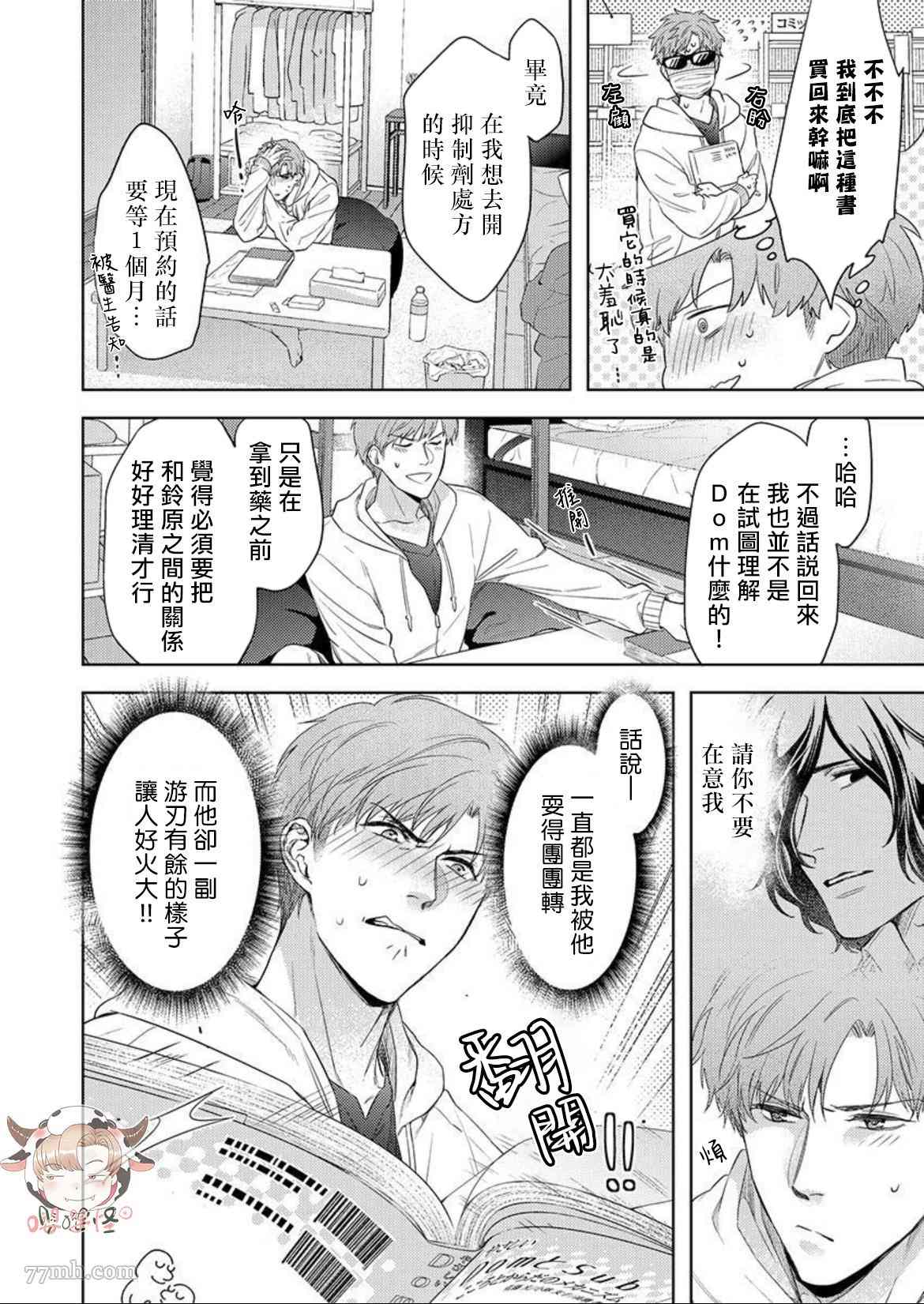 狗渴望跪下屈服漫画,第4话2图