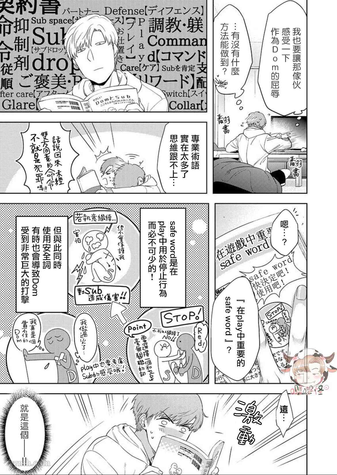 狗渴望跪下屈服漫画,第4话3图