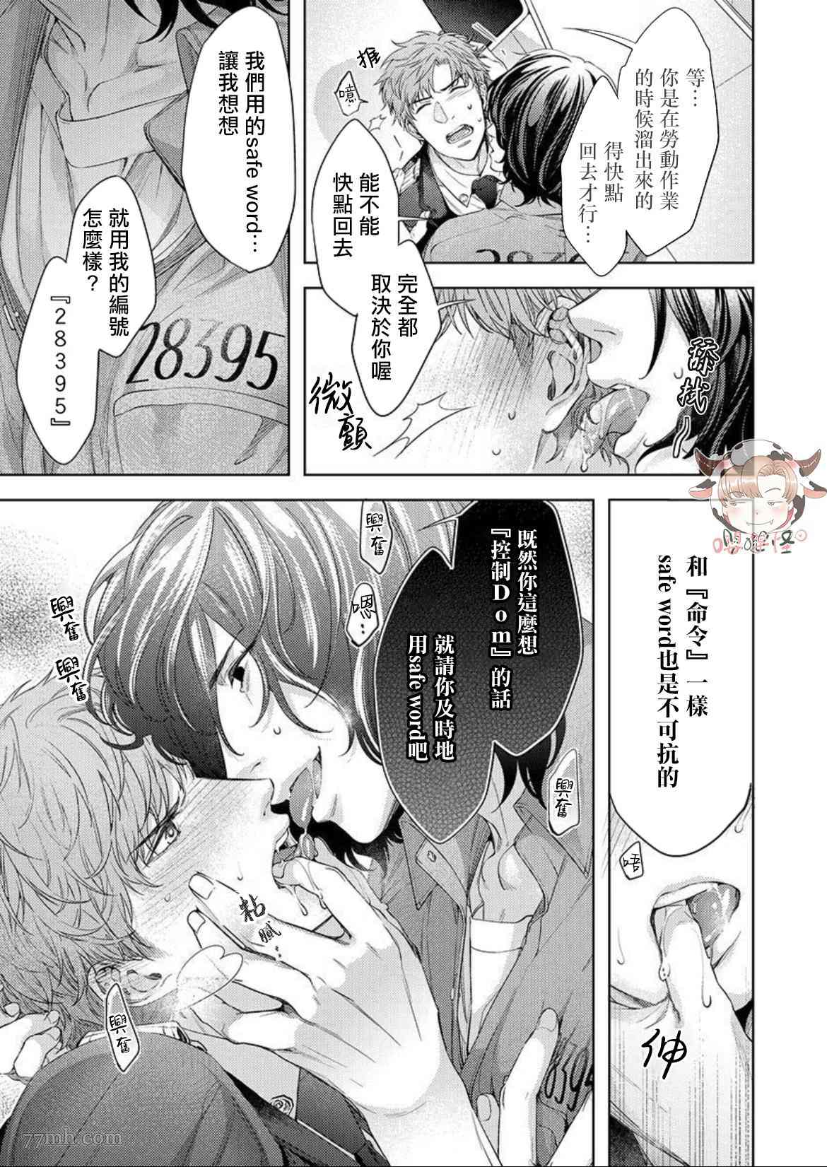 狗渴望跪下屈服漫画,第4话1图