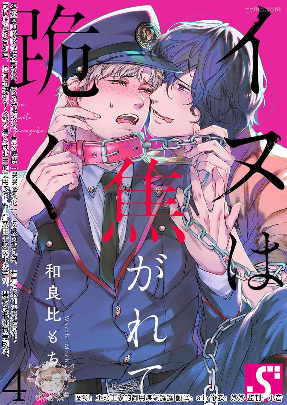 狗渴望跪下屈服漫画,第4话1图