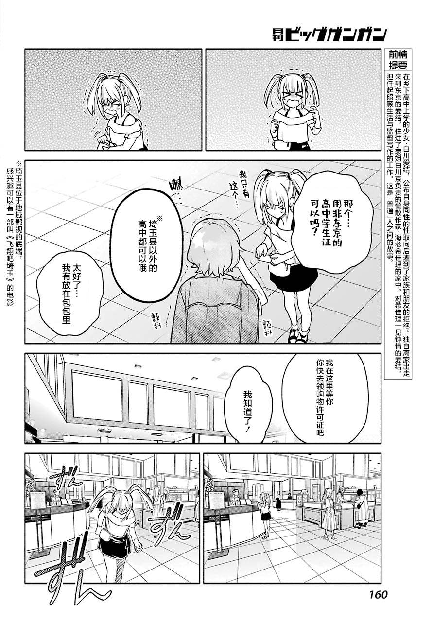 截稿日之前百合进展神速漫画,第4话1图