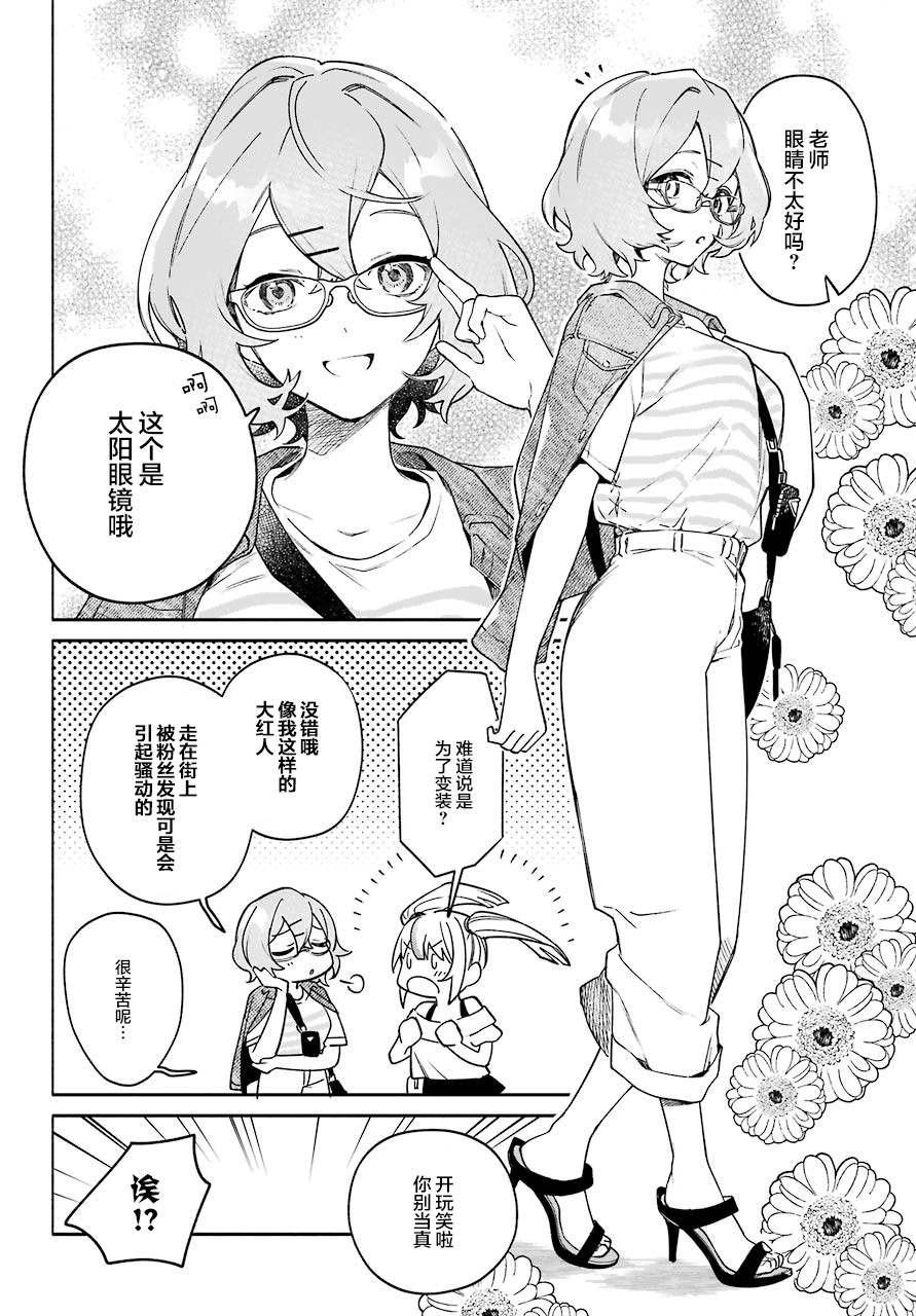 截稿日之前百合进展神速漫画,第4话2图