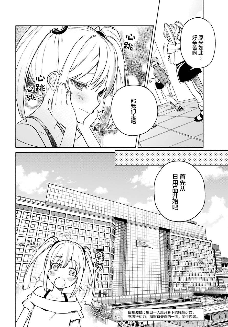 截稿日之前百合进展神速漫画,第4话4图