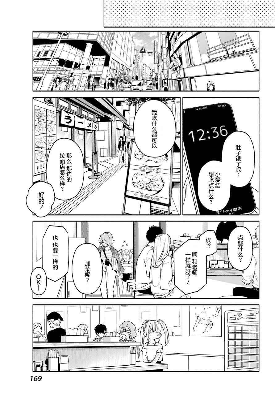 截稿日之前百合进展神速漫画,第4话5图