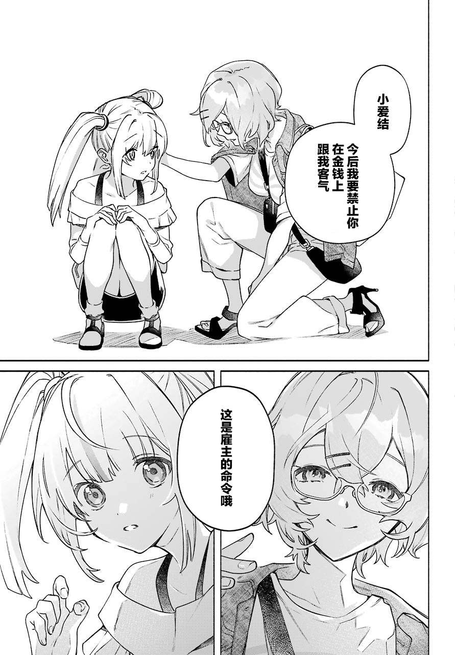 截稿日之前百合进展神速漫画,第4话3图