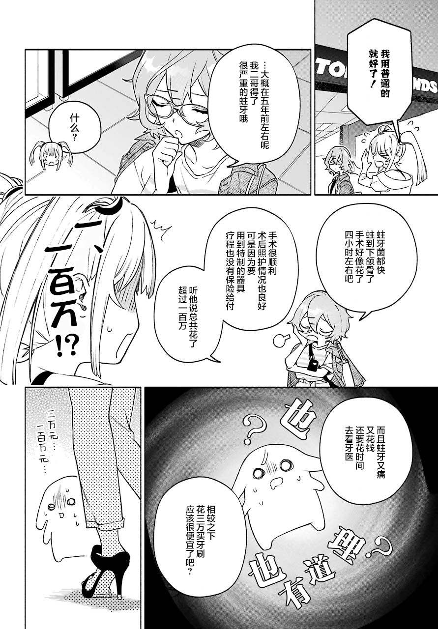 截稿日之前百合进展神速漫画,第4话2图