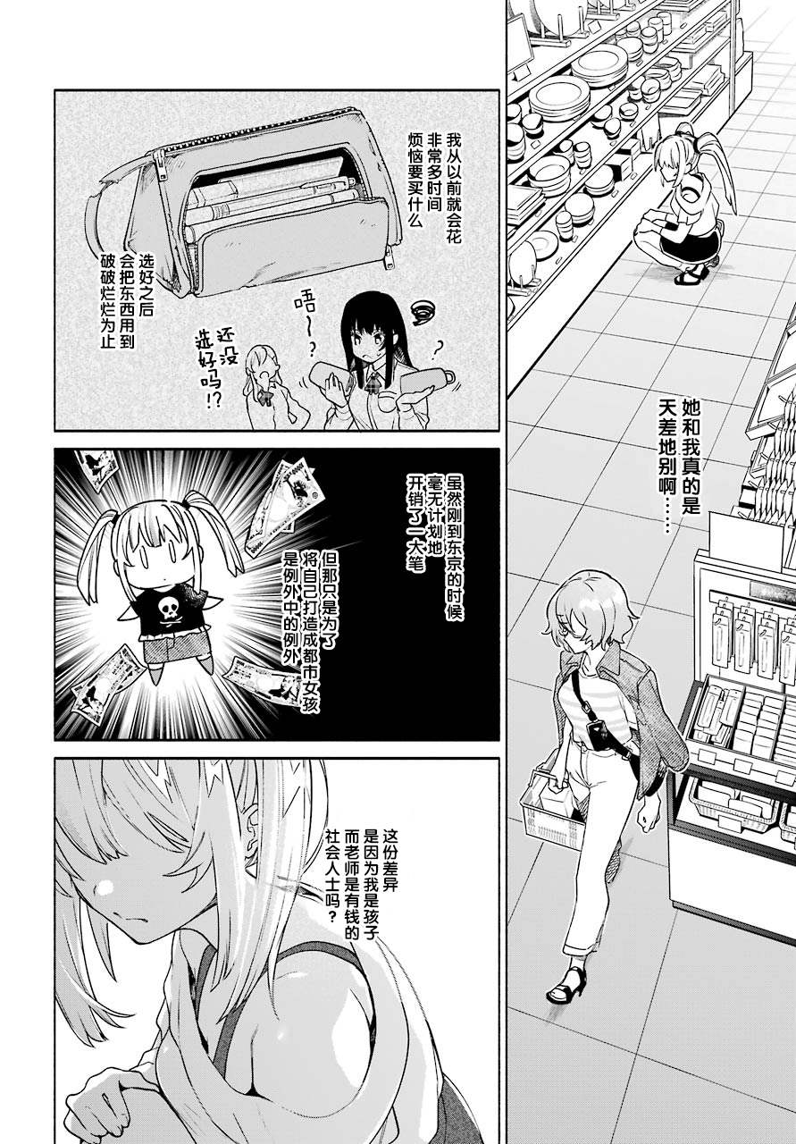 截稿日之前百合进展神速漫画,第4话5图