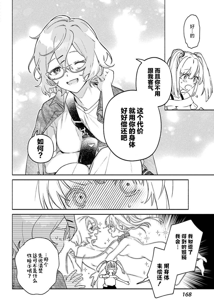 截稿日之前百合进展神速漫画,第4话4图