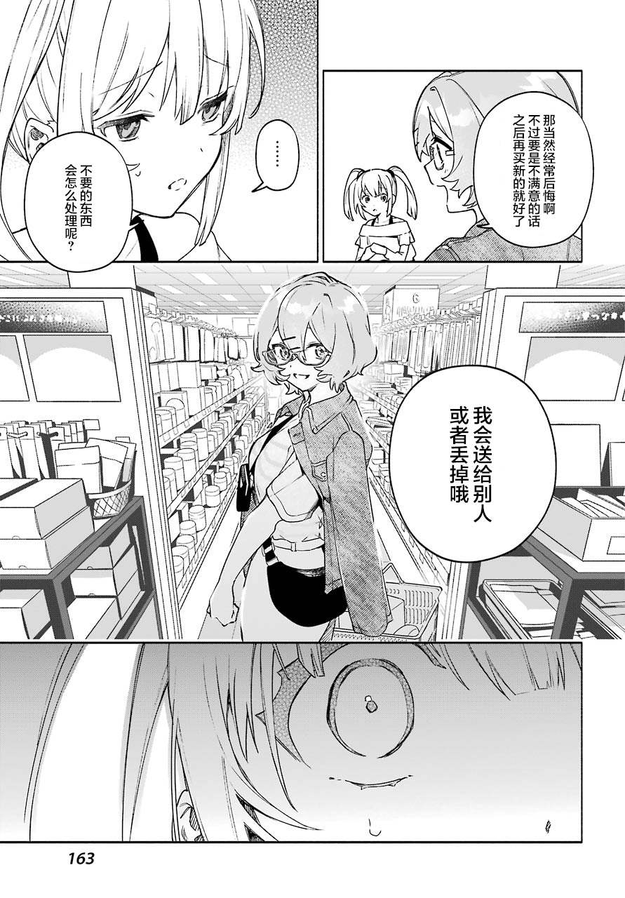 截稿日之前百合进展神速漫画,第4话4图