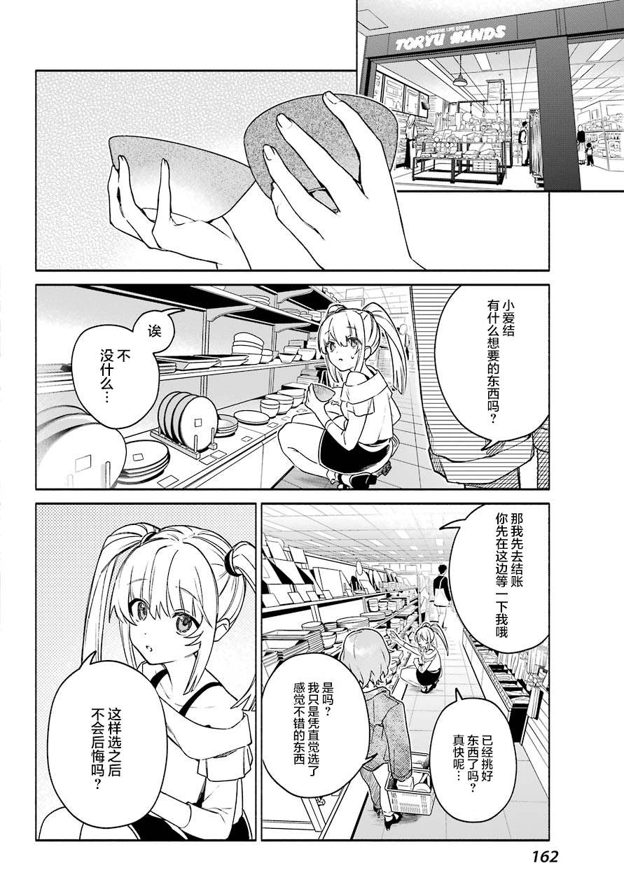 截稿日之前百合进展神速漫画,第4话3图