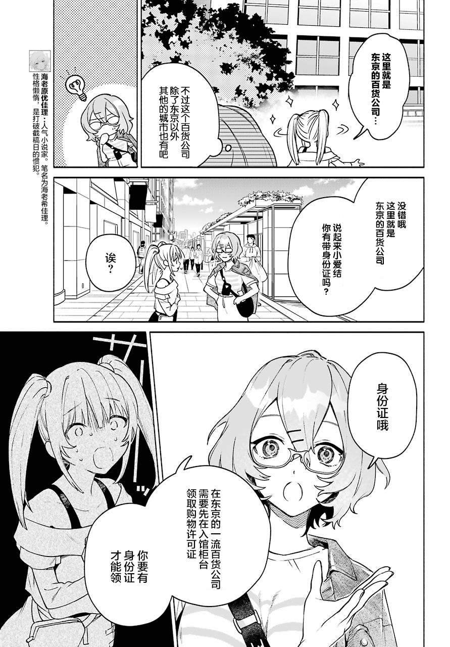 截稿日之前百合进展神速漫画,第4话5图