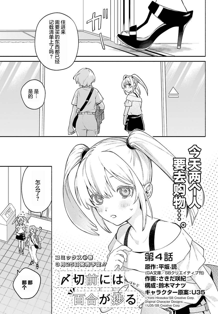 截稿日之前百合进展神速漫画,第4话1图