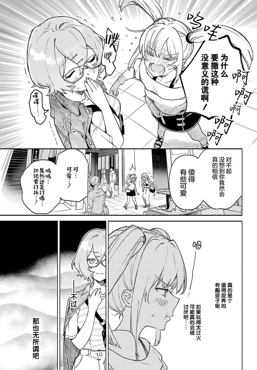 截稿日之前百合进展神速漫画,第4话2图