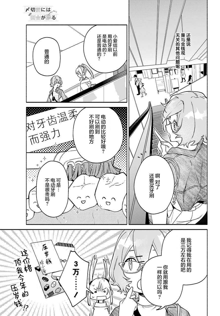 截稿日之前百合进展神速漫画,第4话1图